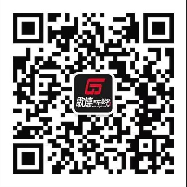 福利來啦，湖北宜城歌德汽車影音旗艦店四周年慶，全場八折！