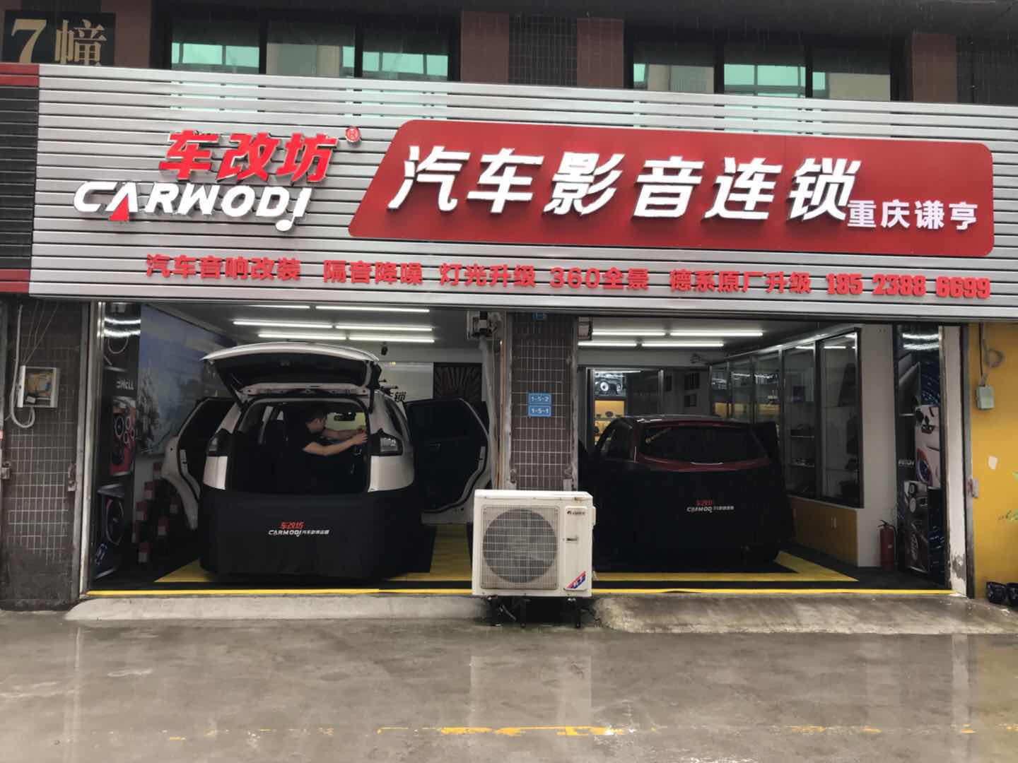 車改坊汽車影音鏈鎖（重慶店）