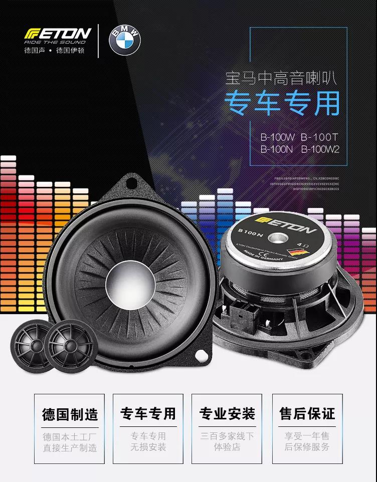 ETON鑄就經典之音-車改坊長沙店寶馬5系gt汽車音響升級伊頓專車專用