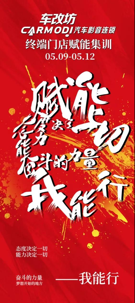 車改坊全國連鎖門店“2019賦能培訓會”熱烈開展中