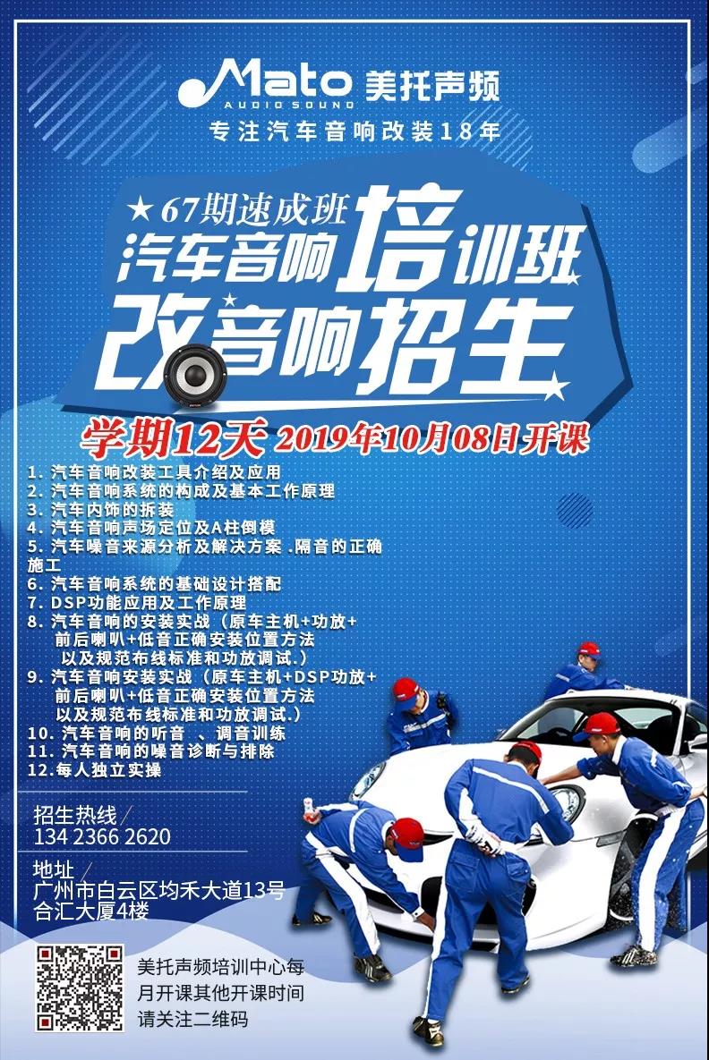 嗨！又開班了？ |美托聲頻67期速成班10月8日正式開班