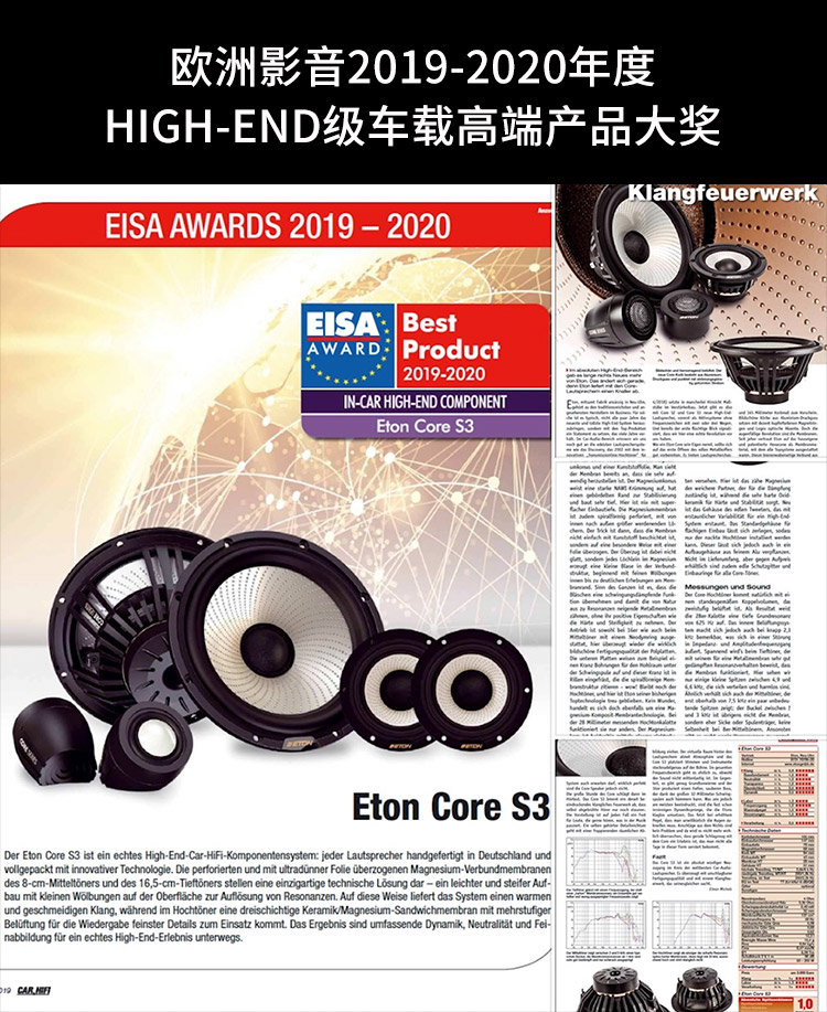 ETON CORE S3 旗艦三分頻