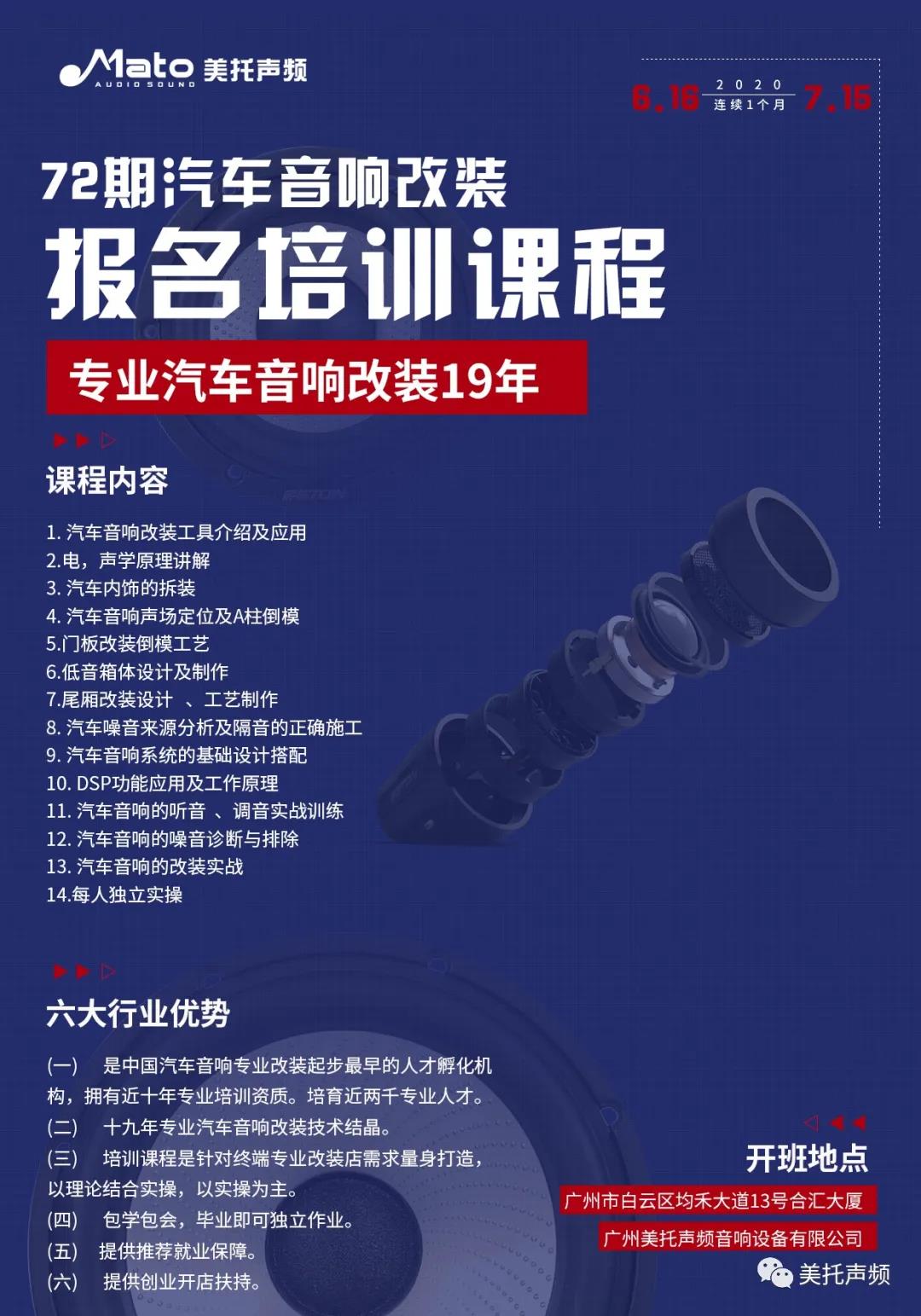 抱怨生活苦不如學技術，美托汽車音響改裝72期全能班6月16日正式開課