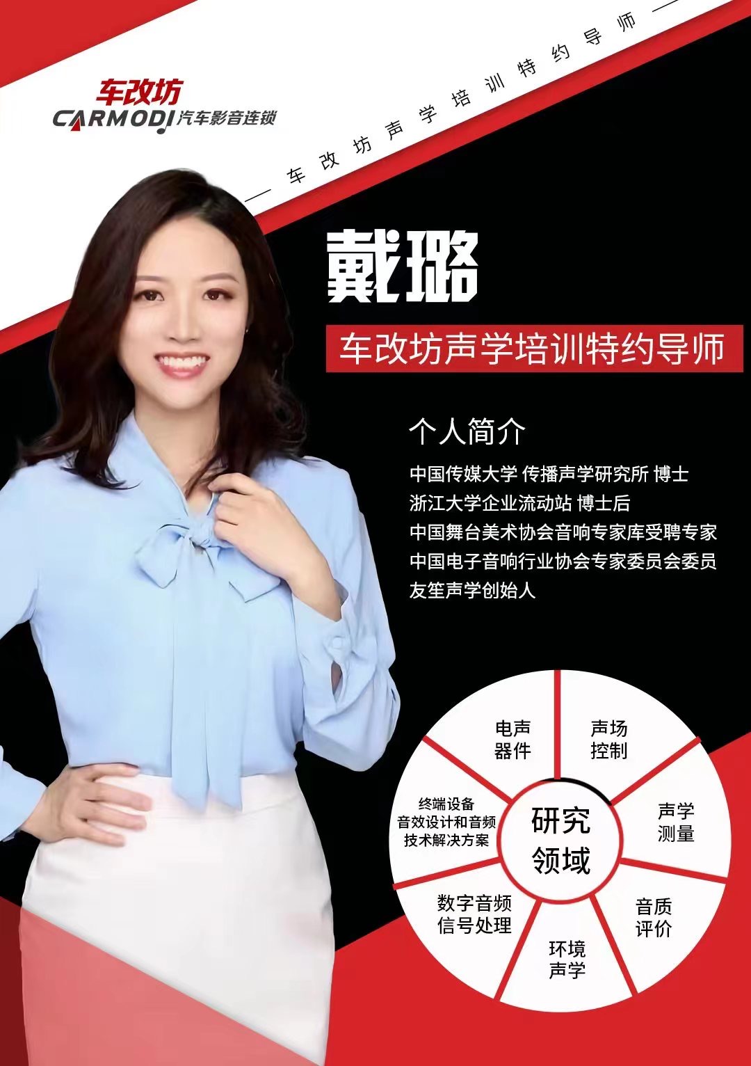 特約導師戴璐博士后給參訓學員培訓主觀音質評價課程