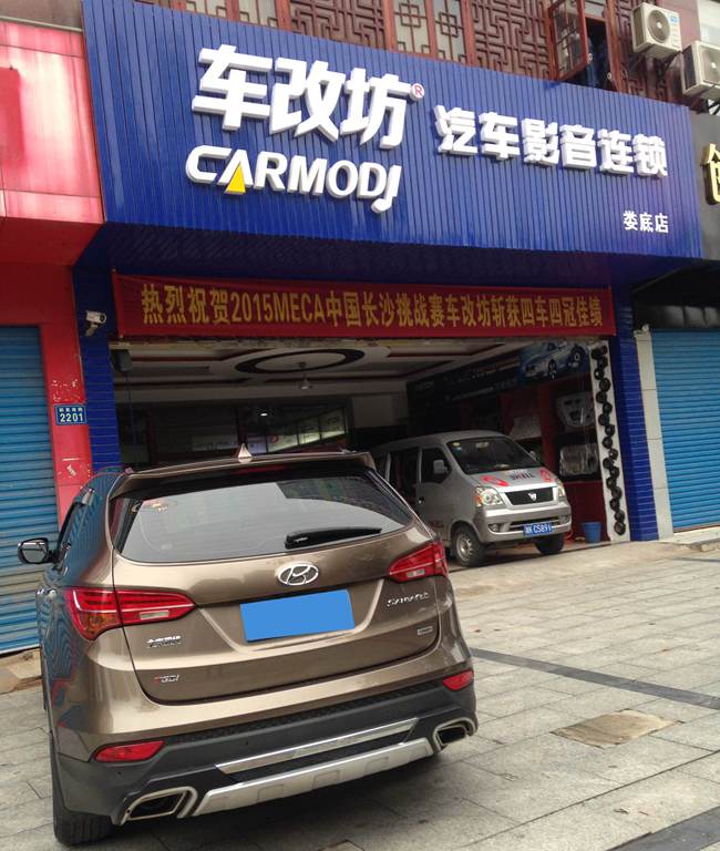 愛不停音不止 車改坊（婁底店）現代ix45二次改裝