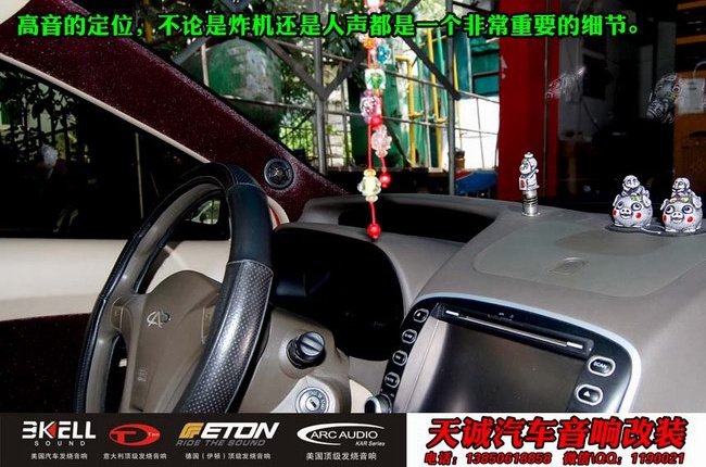 強勁激情 龍巖天誠奇瑞風云2改裝美國霸克音響