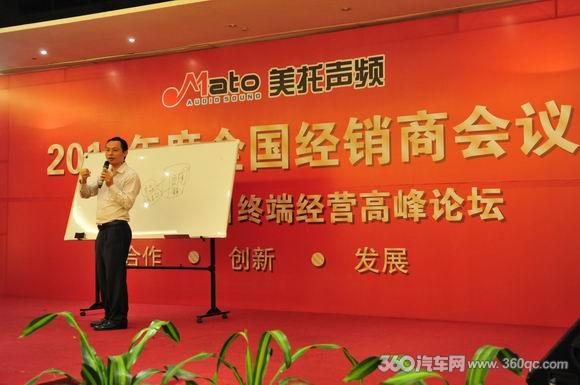 美托聲頻汽車音響全國經銷商會議進入第二天議