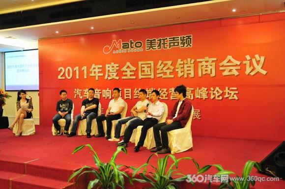 美托聲頻汽車音響全國經銷商會議進入第二天議