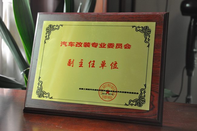 美托聲頻成為汽車改裝專業委員會副主任單位