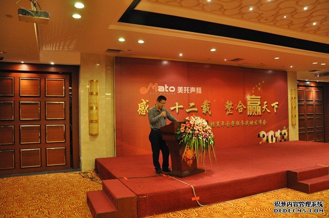 美托聲頻2013全國經銷商年會暨服務戰略發布會隆重舉行 