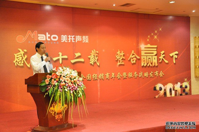 美托聲頻2013全國經銷商年會暨服務戰略發布會隆重舉行 