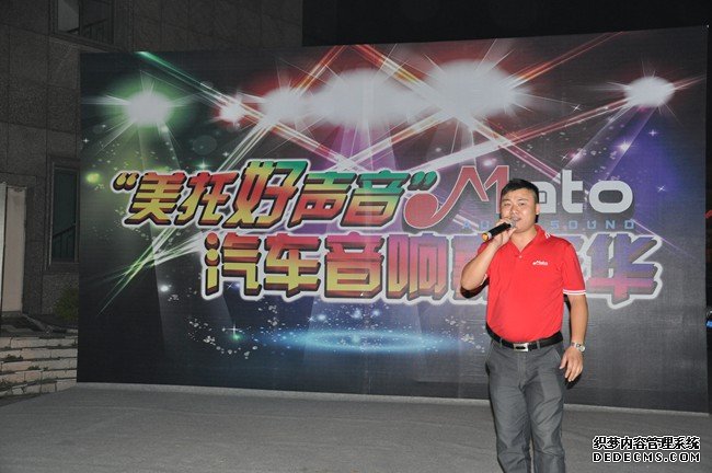 美托聲頻2013全國經銷商年會暨服務戰略發布會隆重舉行 
