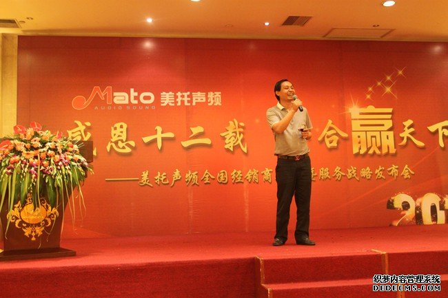 美托聲頻2013全國經銷商年會暨服務戰略發布會隆重舉行 