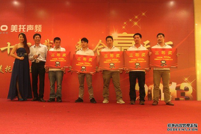 美托聲頻2013全國經銷商年會暨服務戰略發布會隆重舉行 