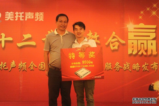 美托聲頻2013全國經銷商年會暨服務戰略發布會隆重舉行 