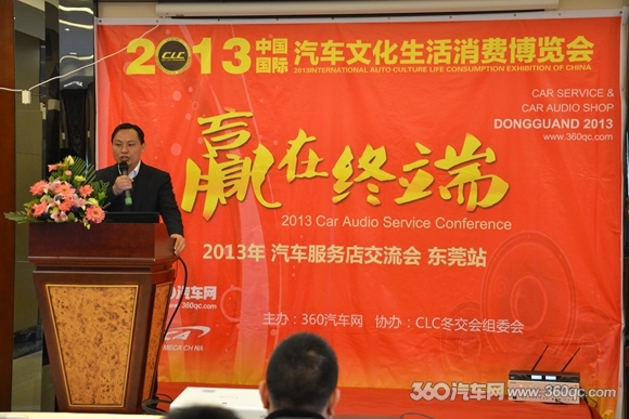 美托聲頻高建軍：汽車服務店門店的經營與管理