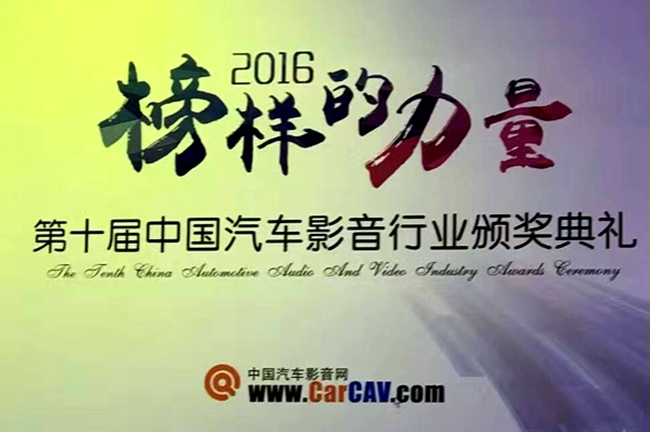 實力顯赫，美托聲頻旗下品牌“車改坊”與“E